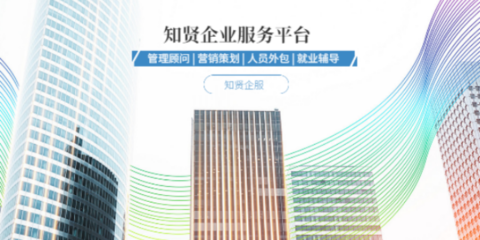 濟南經(jīng)驗豐富管理服務顧問怎么選擇 山東知賢企業(yè)管理咨詢供應
