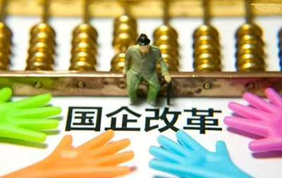 國企改革深水區的“減員增效”之道 戰略、路徑與管理咨詢賦能